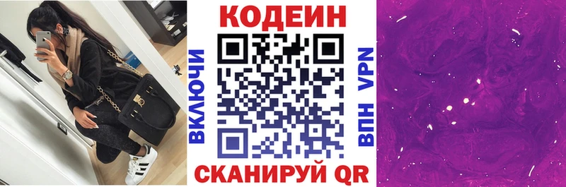 как найти   Каменногорск  Кодеиновый сироп Lean Purple Drank 